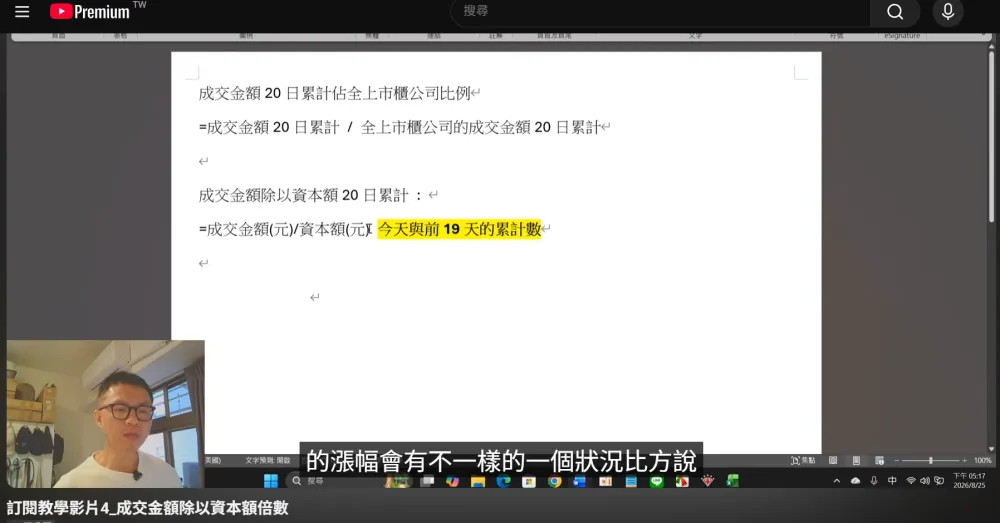 成交金額除以資本額倍數